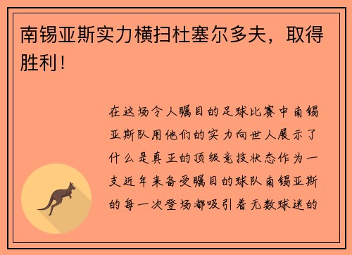 南锡亚斯实力横扫杜塞尔多夫，取得胜利！