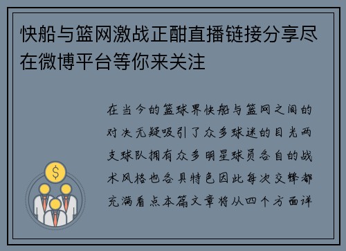 快船与篮网激战正酣直播链接分享尽在微博平台等你来关注