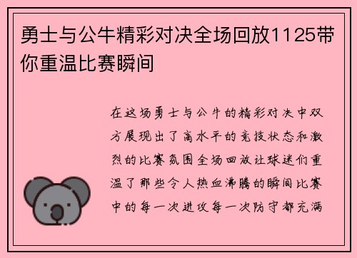 勇士与公牛精彩对决全场回放1125带你重温比赛瞬间