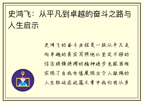 史鸿飞：从平凡到卓越的奋斗之路与人生启示